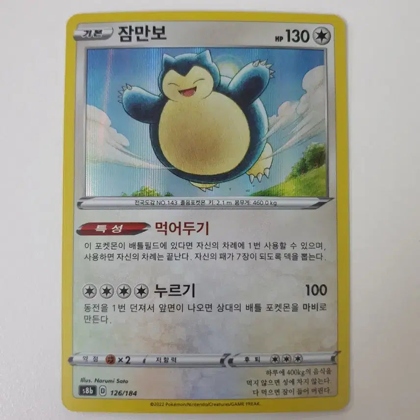 [BUNJANG] Snorlax Pokemon Card / 잠만보 포켓몬카드