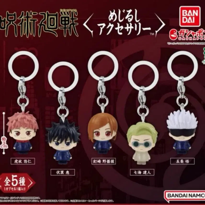 [BUNJANG] Jujutsu Kaisen Itadori Yuji Figure Keychain / 주술회전 메지루시 - 이타토리 유지