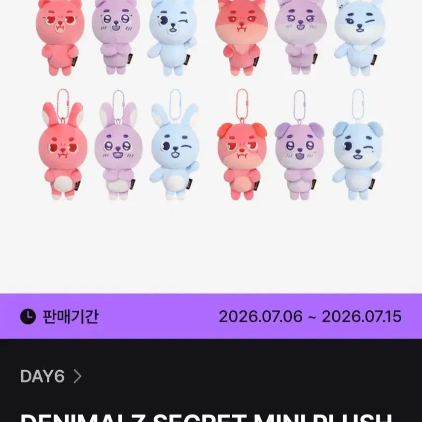 [BUNJANG] Denimals Secret Mini Plush - The Decade Finale / 데니멀즈 시크릿 필