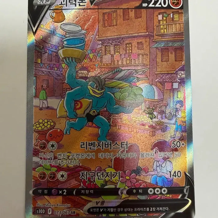 [BUNJANG] Pokemon Card Machamp V SR Special Edition / 포켓몬카드 괴력몬 V SR 특일