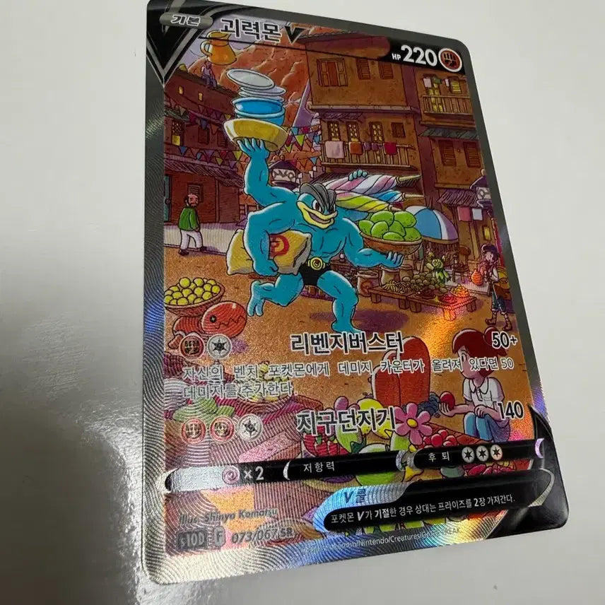 [BUNJANG] Pokemon Card Machamp V SR Special Edition / 포켓몬카드 괴력몬 V SR 특일