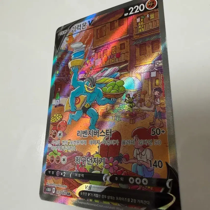 [BUNJANG] Pokemon Card Machamp V SR Special Edition / 포켓몬카드 괴력몬 V SR 특일