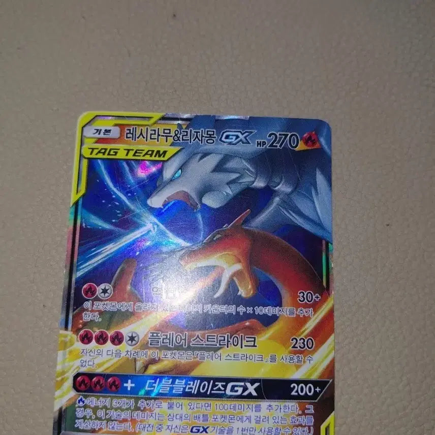 [BUNJANG] Reshiram &amp; Charizard GX TAG TEAM RR 016/173 / 레시라무&amp;리자몽 GX TAG TEAM RR 016/173