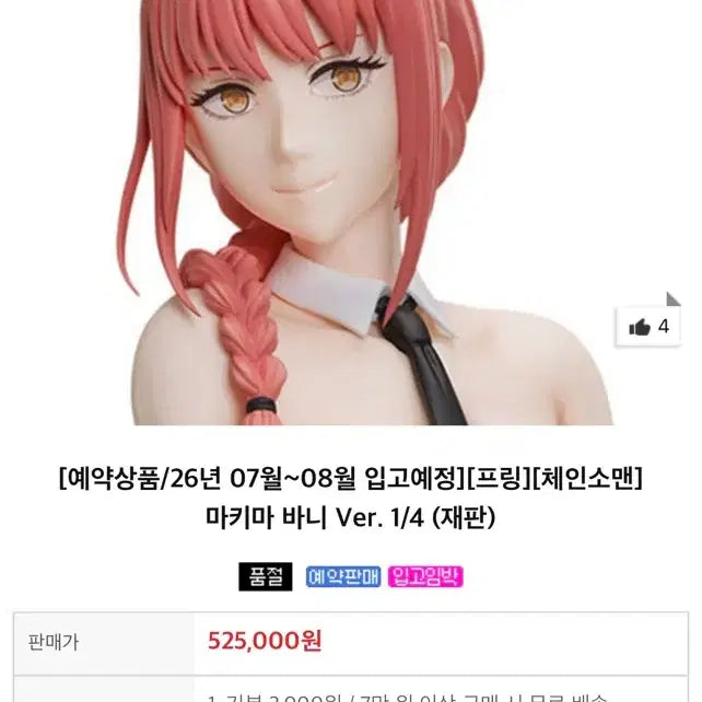 [BUNJANG] FREEing Chainsaw Man Makima Bunny Girl Ver. 1/4 Scale Figure / 체인소맨 프링 FREEing 마키마 바니걸 ver. 1/4 스케일 피규어