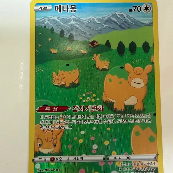[BUNJANG] Pokemon Card Ditto AR / 포켓몬카드 메타몽 AR