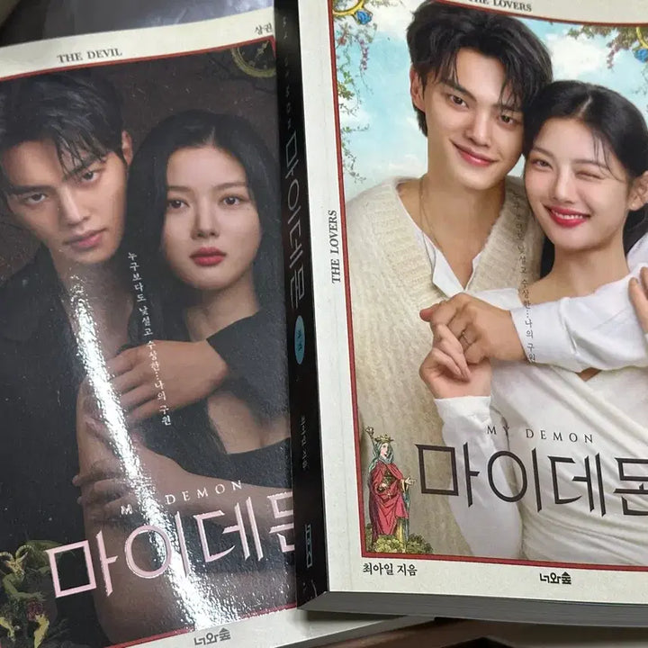 [BUNJANG] My Demon Blu-ray Script Book Bundle Set / 마이데몬 블루레이 대본집 일괄 판매