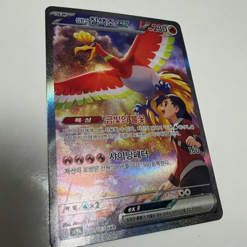 [BUNJANG] Pokemon Card Blazing Tyranitar ex SAR / 포켓몬카드 심향의 칠색조 ex SAR