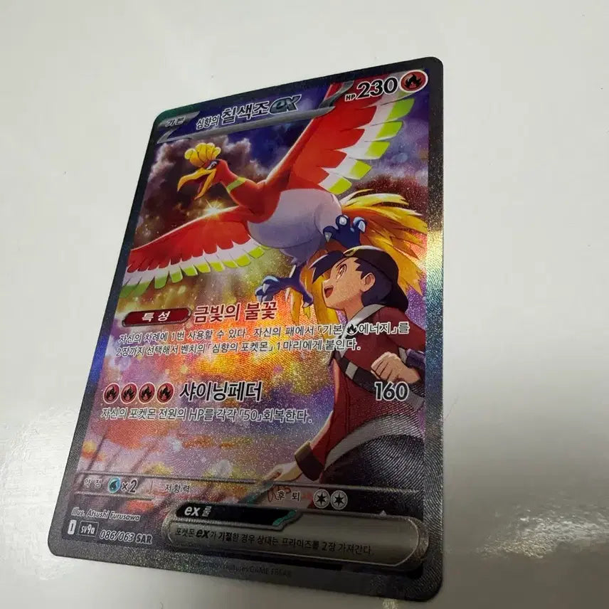 [BUNJANG] Pokemon Card Blazing Tyranitar ex SAR / 포켓몬카드 심향의 칠색조 ex SAR