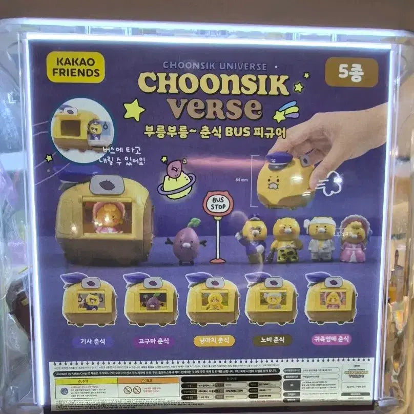 [BUNJANG] Kakao Friends Choonsik Bus Figure Gacha Set / 카카오프렌즈 춘식이버스 피규어 가챠