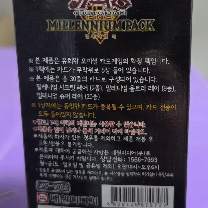 [BUNJANG] Yu-Gi-Oh! Millennium Pack Korean Edition 1 Box / 유희왕 밀레니엄 팩 한글판 1박스
