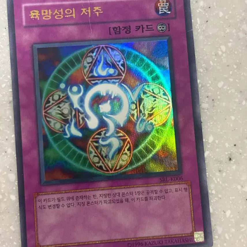 [BUNJANG] Yu-Gi-Oh! Curse of the Undead God SRL-K006 Ultimate Rare / 유희왕 육망성의 저주 SRL-K006 울레