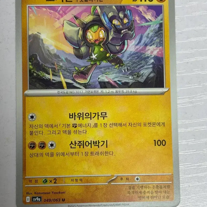 [BUNJANG] Pokemon Card Ogerpon Cornerstone Mask / [귀여운 포켓몬카드] 오거폰 주춧돌의 가면