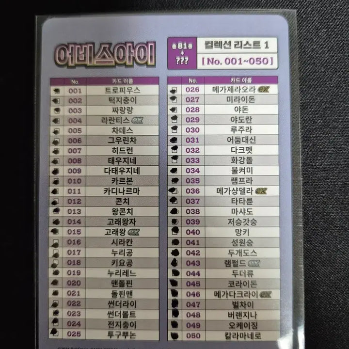 [BUNJANG] Abysseye Deck Box Full Set (001-081/081) / 도감용) 어비스아이 덱소스 풀세트 001-081/081