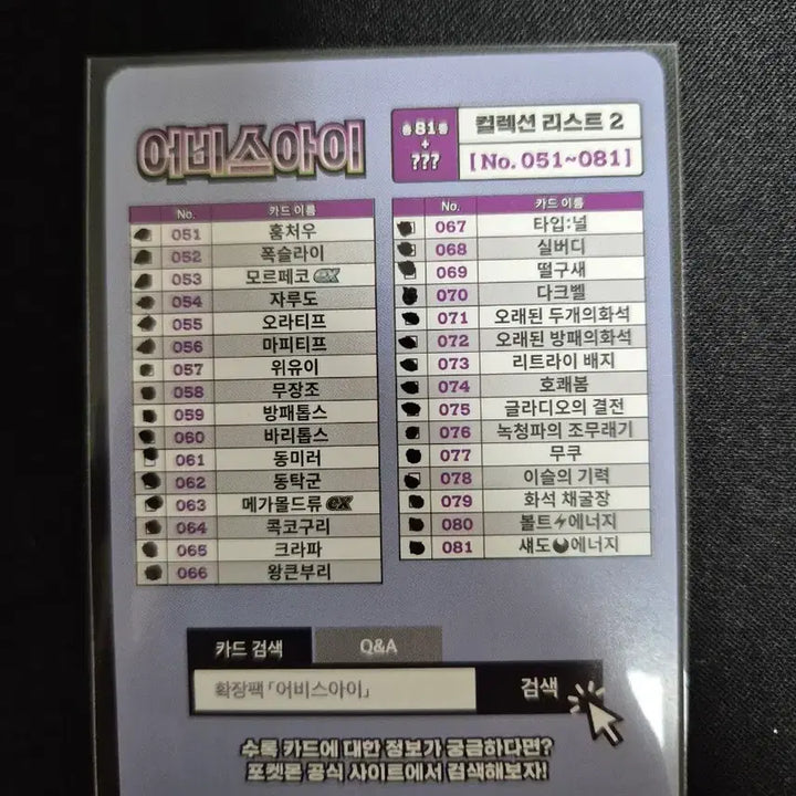 [BUNJANG] Abysseye Deck Box Full Set (001-081/081) / 도감용) 어비스아이 덱소스 풀세트 001-081/081