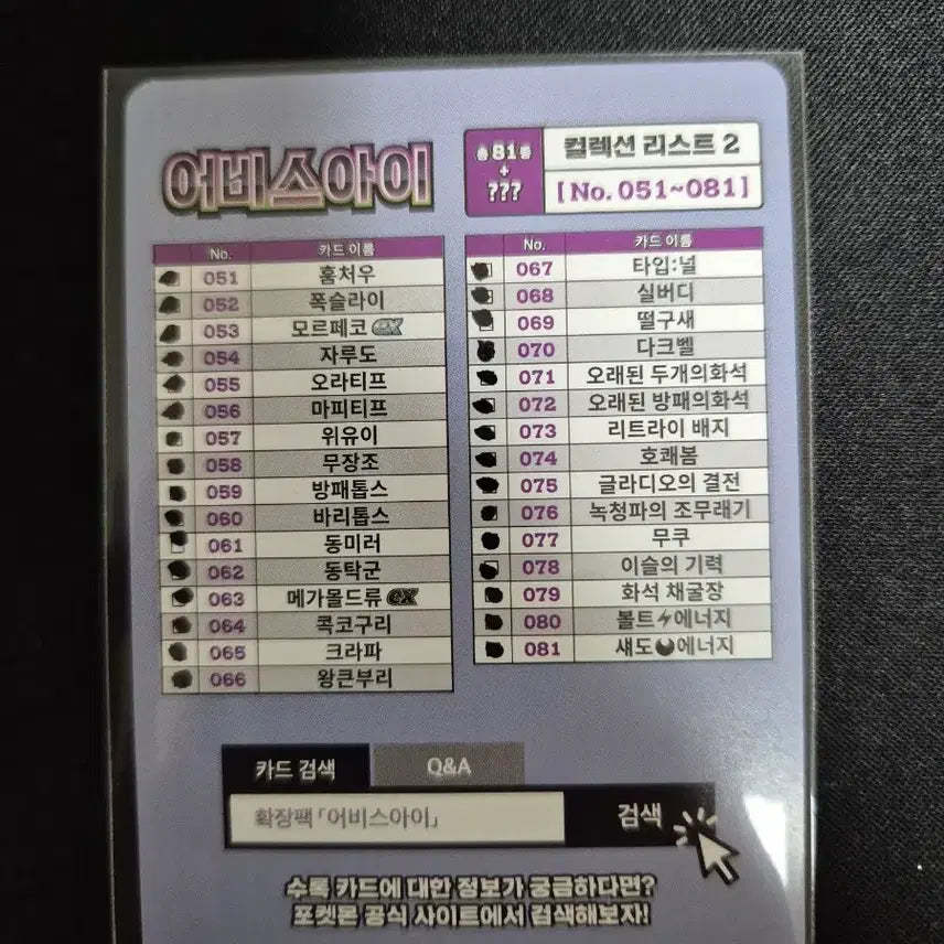 [BUNJANG] Abysseye Deck Box Full Set (001-081/081) / 포켓몬카드 어비스아이 덱소스 카드게임 도감용 풀세트 001-081/081