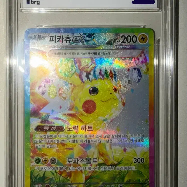 [BUNJANG] Pikachu SAR Trading Card / 피카츄 sar / brg 9