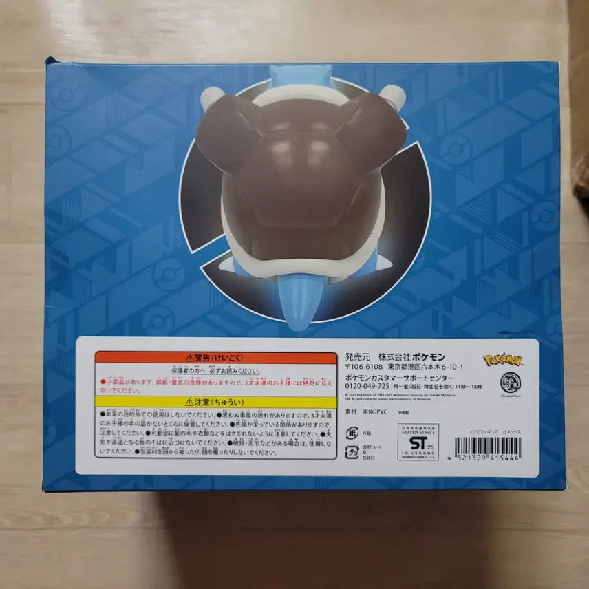 [BUNJANG] Pokemon Center Original Kamex Sofubi Figure (New, Sealed) / 신품 미개봉 포켓몬 피규어 센터 소프비 거북왕