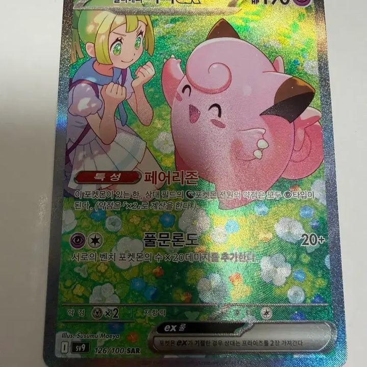 [BUNJANG] Pokemon Card Lillie&
