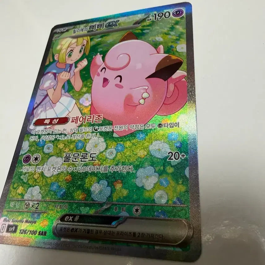 [BUNJANG] Pokemon Card Lillie&