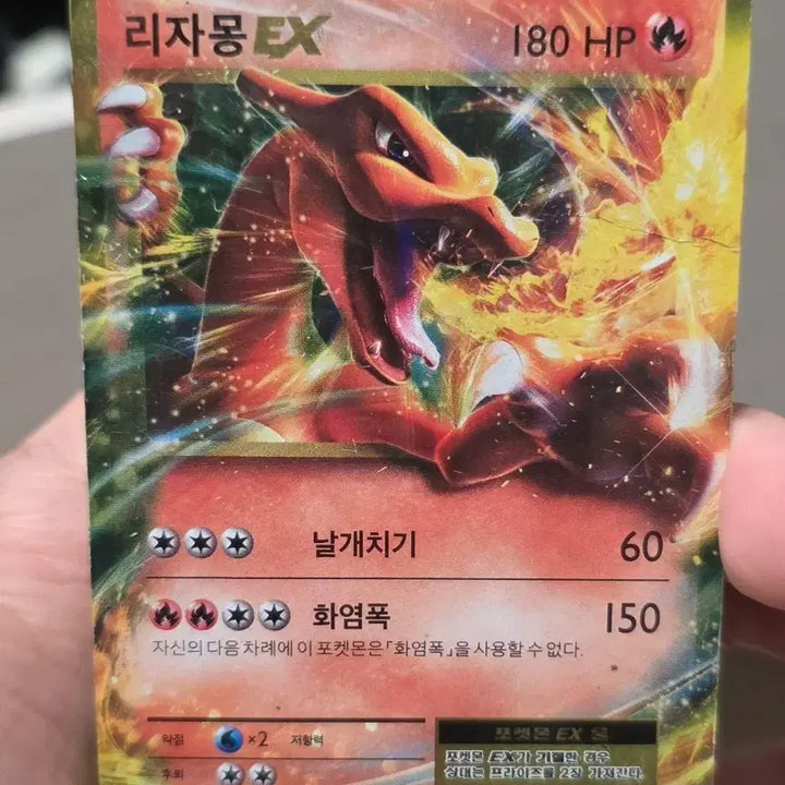 [BUNJANG] Pokemon Card Charizard EX CP6 / 포켓몬카드 리자몽EX CP6