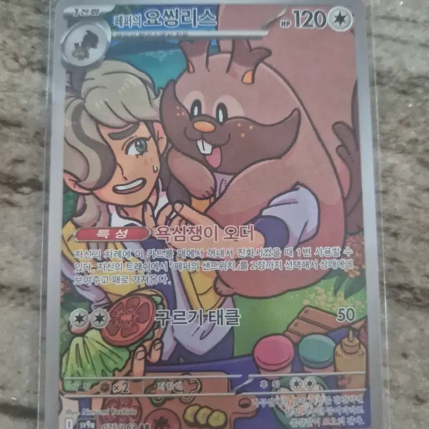 [BUNJANG] Pokemon Card Pepper&