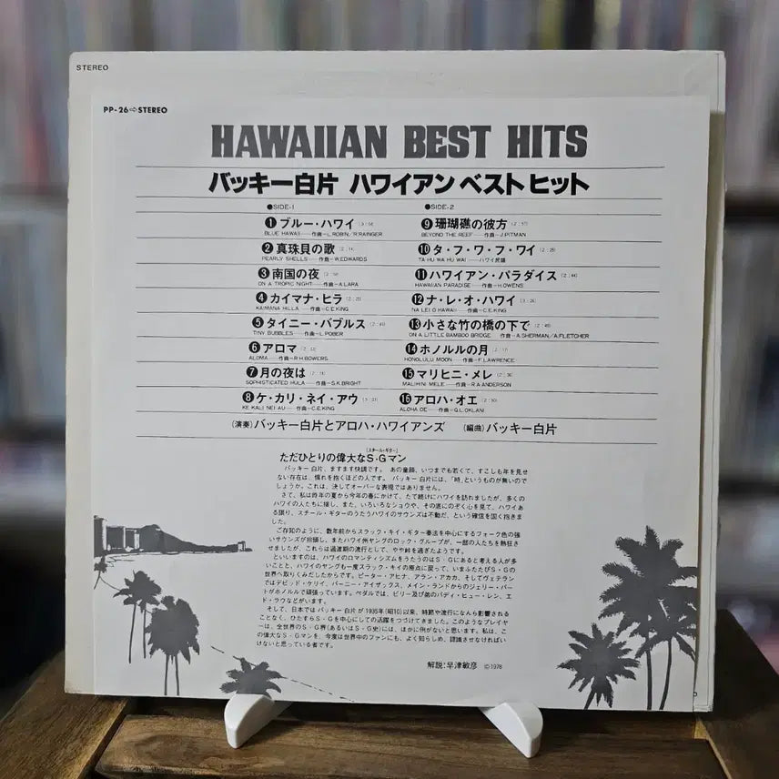 [BUNJANG] Buckie Shirakata Hawaiian Best Hits LP Album / (하와이안 음악, 베스트 히트 앨범) Buckie Shirakata LP