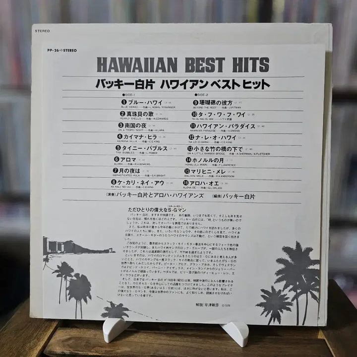 [BUNJANG] Buckie Shirakata Hawaiian Best Hits LP Album / (하와이안 음악, 베스트 히트 앨범) Buckie Shirakata LP