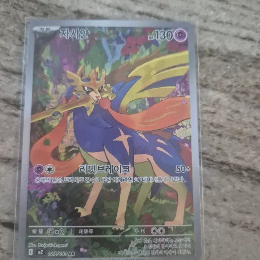 [BUNJANG] Zacian AR Pokemon Card / 포켓몬카드 자시안 ar