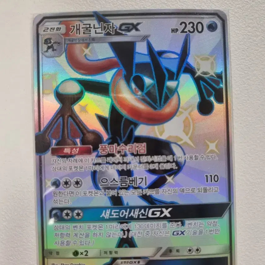 [BUNJANG] Greninja GX SSR / 개굴닌자 gx ssr (급처)