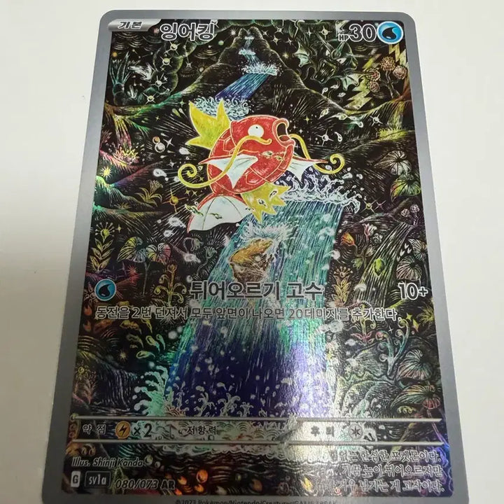 [BUNJANG] Pokemon Card Magikarp AR Shinji Kanda / 포켓몬카드 신지칸다 잉어킹 ar