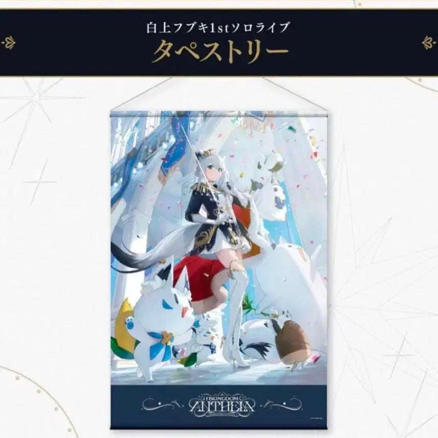 [BUNJANG] Shirakami Fubuki 1st Solo Live Commemorative Tapestry / 시라카미 후부키 1st 솔로라이브 기념 태피스트리