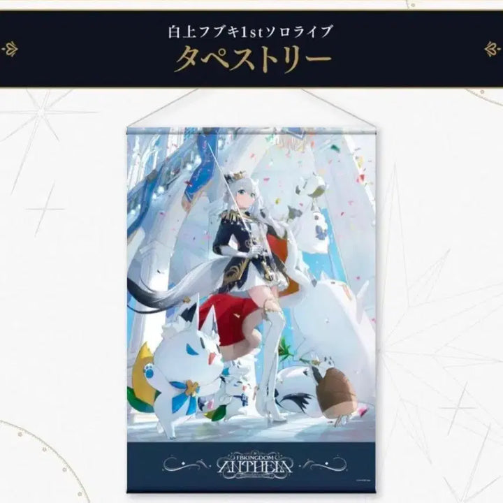 [BUNJANG] Shirakami Fubuki 1st Solo Live Commemorative Tapestry / 시라카미 후부키 1st 솔로라이브 기념 태피스트리