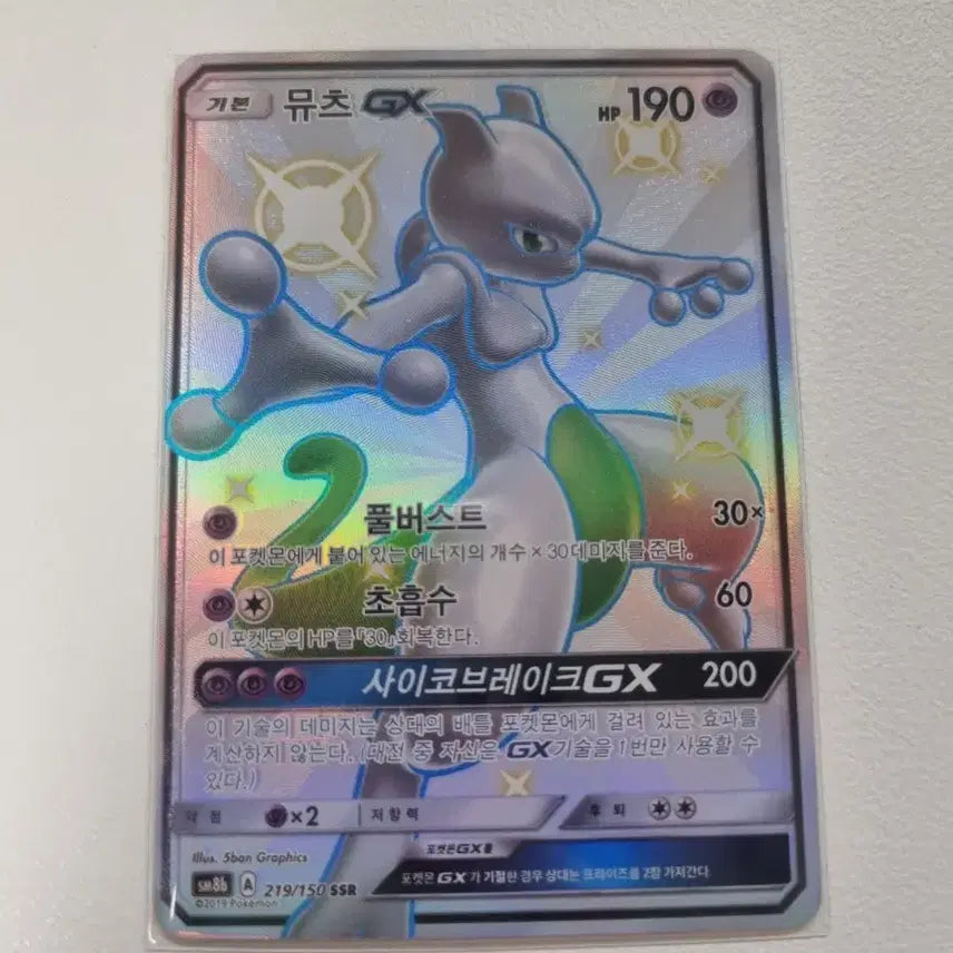 [BUNJANG] Mewtwo GX SSR / 뮤츠 gx ssr