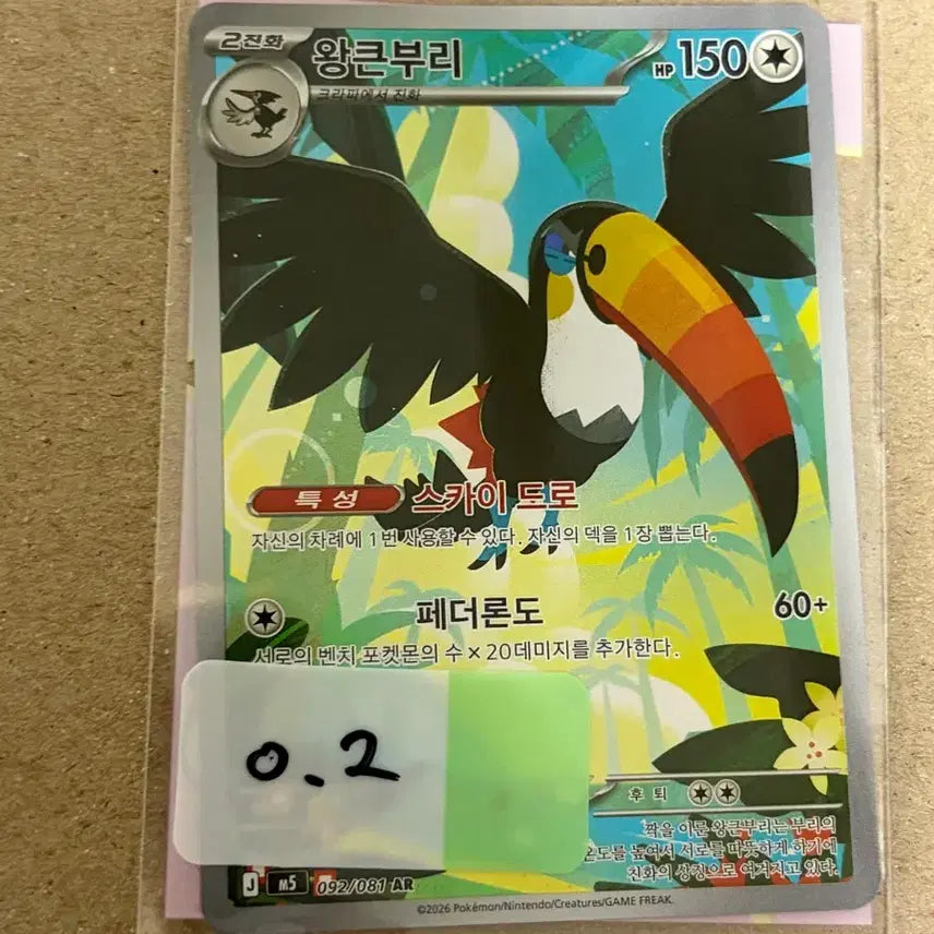 [BUNJANG] Pokemon Card Kingler AR 092/081 / 포켓몬카드 왕큰부리 AR 092/081 m5