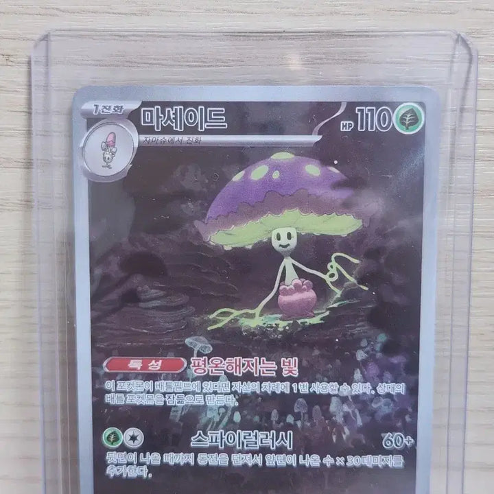 [BUNJANG] Pokemon TCG Machamp AR Trading Card / 마셰이드 AR