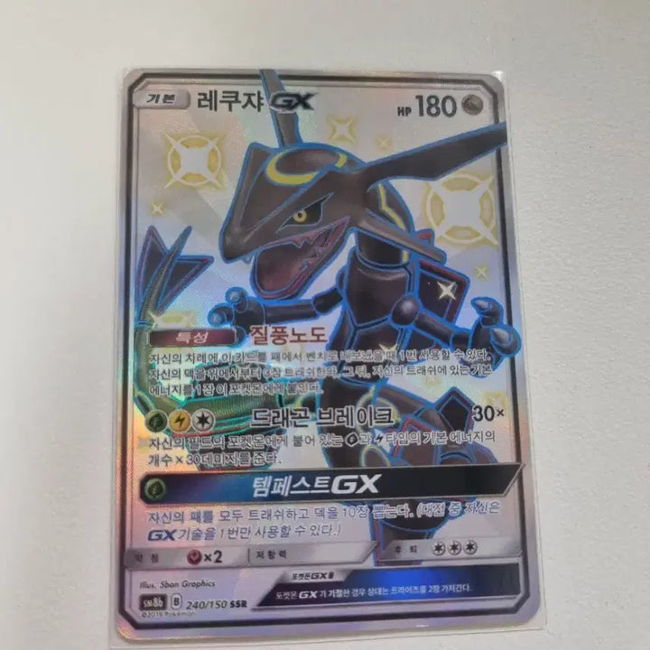 [BUNJANG] Rayquaza GX SSR / 레쿠쟈 gx ssr