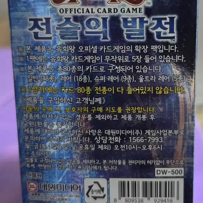 [BUNJANG] Yu-Gi-Oh! Tactical Evolution Korean Edition 1 Box / 유희왕 전술의 발전 한글판 1박스