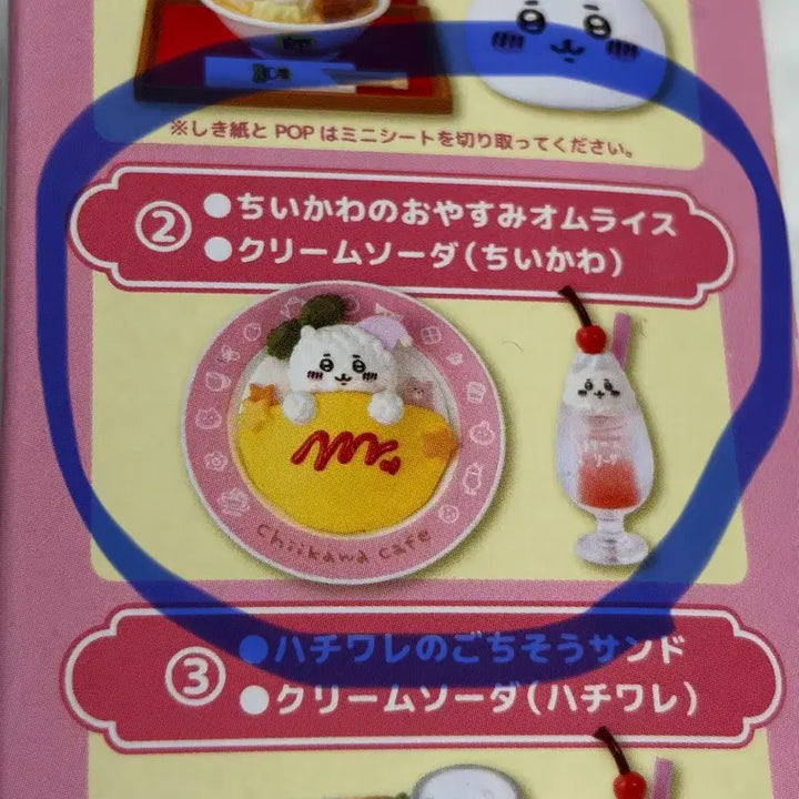 [BUNJANG] Chiikawa Omurice Restaurant Mini Figure Set (Restaurant ver.) / 치이카와 먼작귀 식완 레스토랑 카페 리멘트 2번