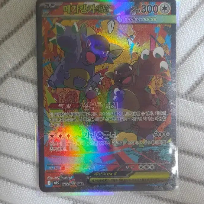 [BUNJANG] Mega Kangka EX SAR S-Class Card / 메가캥카 sar s급 카드