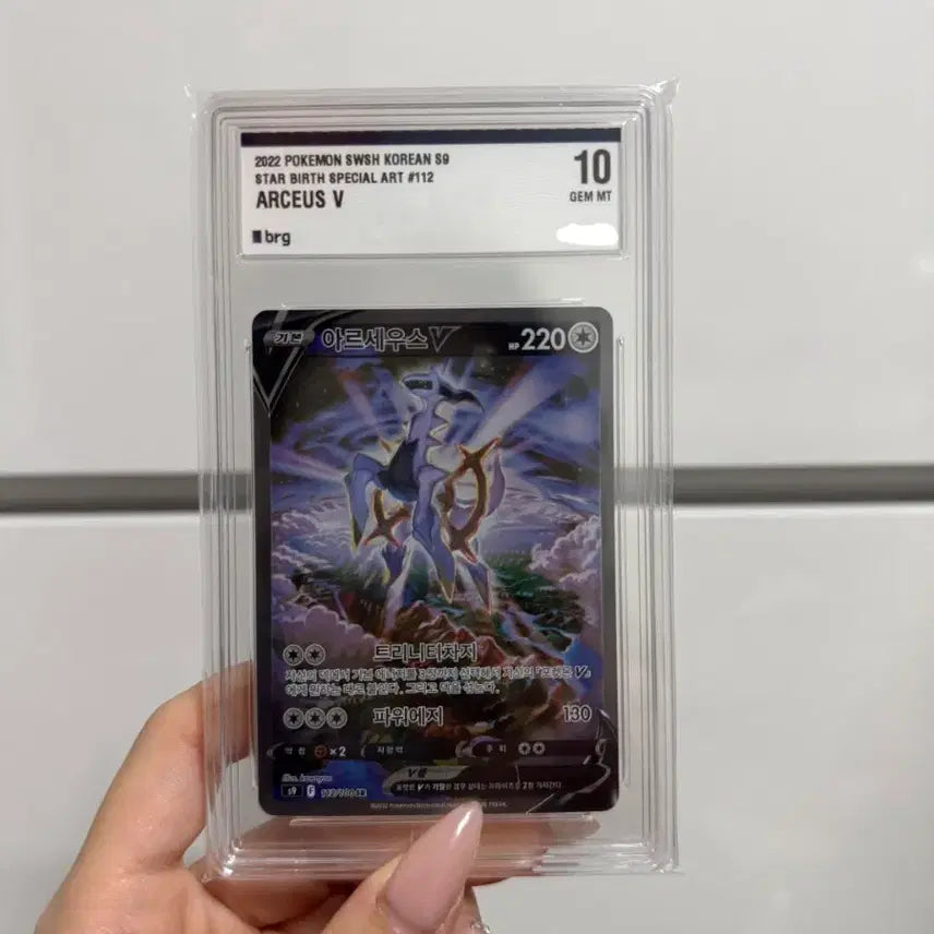 [BUNJANG] Arceus V, Vstar BRG Graded Bundle / 아르세우스V, Vstar BRG 10등급, 9등급 일괄