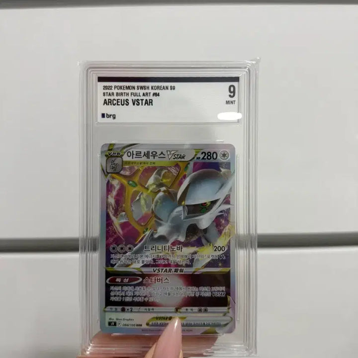 [BUNJANG] Arceus V, Vstar BRG Graded Bundle / 아르세우스V, Vstar BRG 10등급, 9등급 일괄