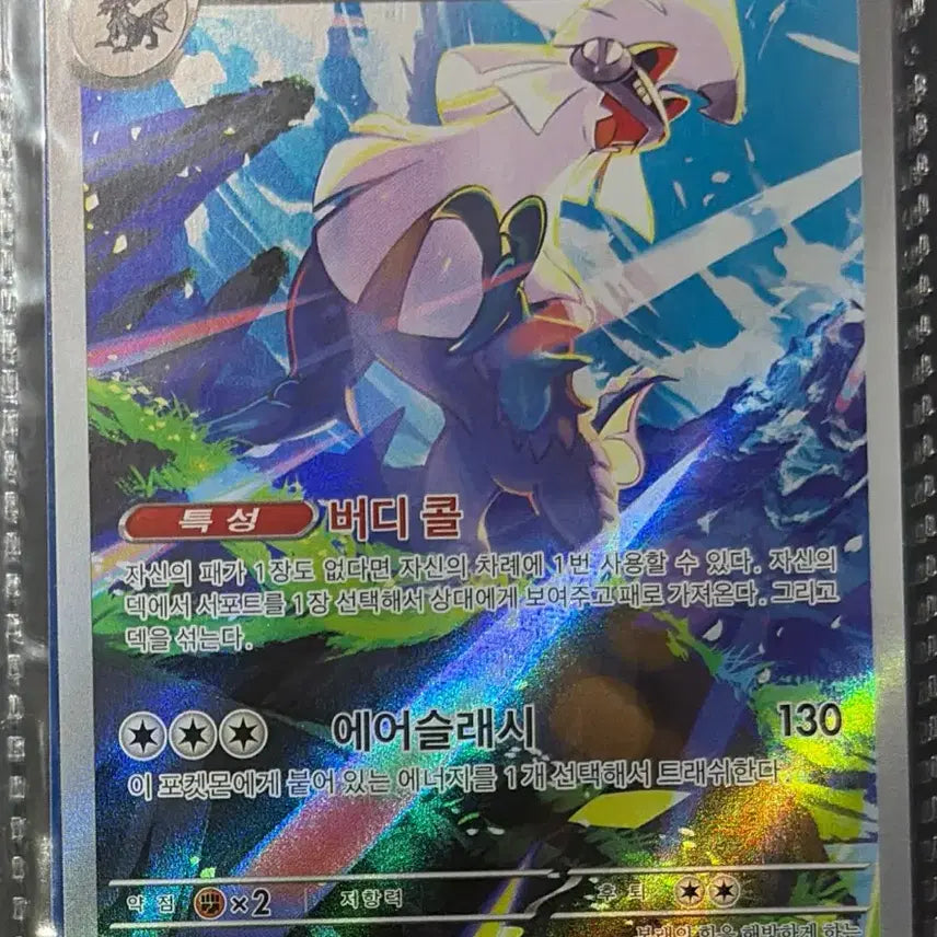 [BUNJANG] Pokemon Card Silvally AR 093/081 / 포켓몬카드) 실버디 AR 093/081