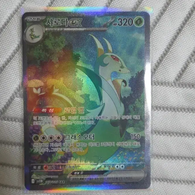 [BUNJANG] Charizard ex SAR Graded Mint Condition / 샤로다 ex sar s급
