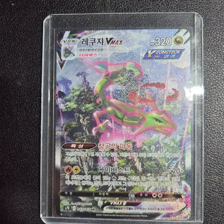 [BUNJANG] Rayquaza VMAX Special Illustration Rare Card / 레쿠쟈 특일