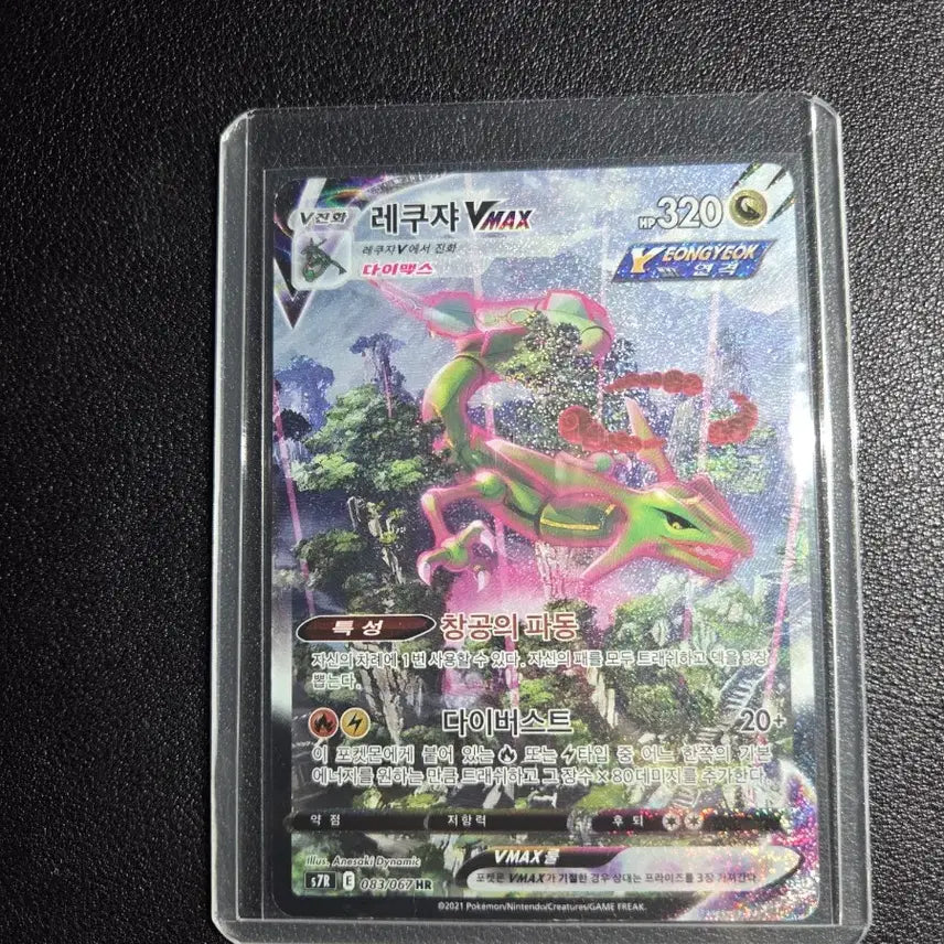 [BUNJANG] Rayquaza VMAX Special Illustration Rare Card / 레쿠쟈 특일