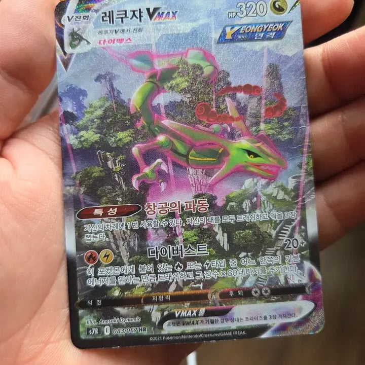 [BUNJANG] Rayquaza VMAX Special Illustration Rare Card / 레쿠쟈 특일