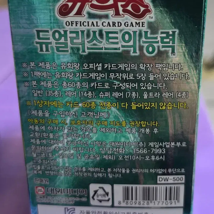 [BUNJANG] Yu-Gi-Oh! Duelist of the Roses Korean Edition 1 Box / 유희왕 듀얼리스트의 능력 한글판 1박스