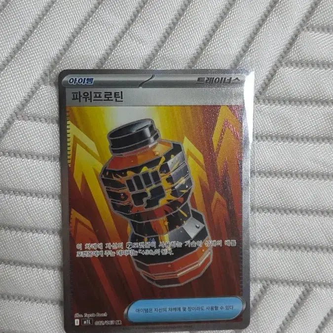 [BUNJANG] Power Protein SR Unsealed / 파워프로틴 sr