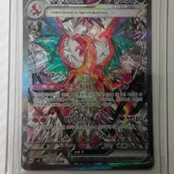 [BUNJANG] Charizard EX 3300 Delastille 178/108 SAR / 리자몽 EX 3300 데라스틸 178/108 SAR