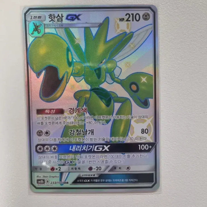 [BUNJANG] Hotsham GX SSR / 핫삼 gx ssr